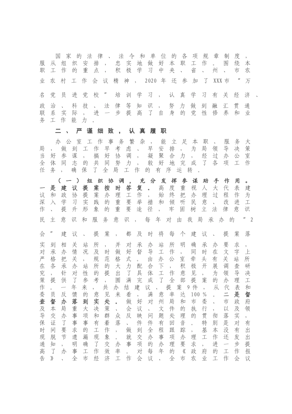 X局办公室主任2020年个人工作总结.docx_第1页
