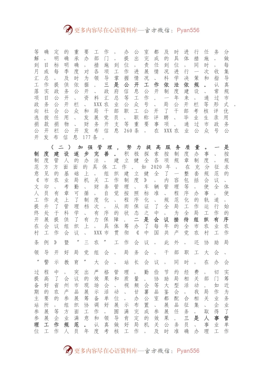 X局办公室主任2020年个人工作总结.docx_第2页
