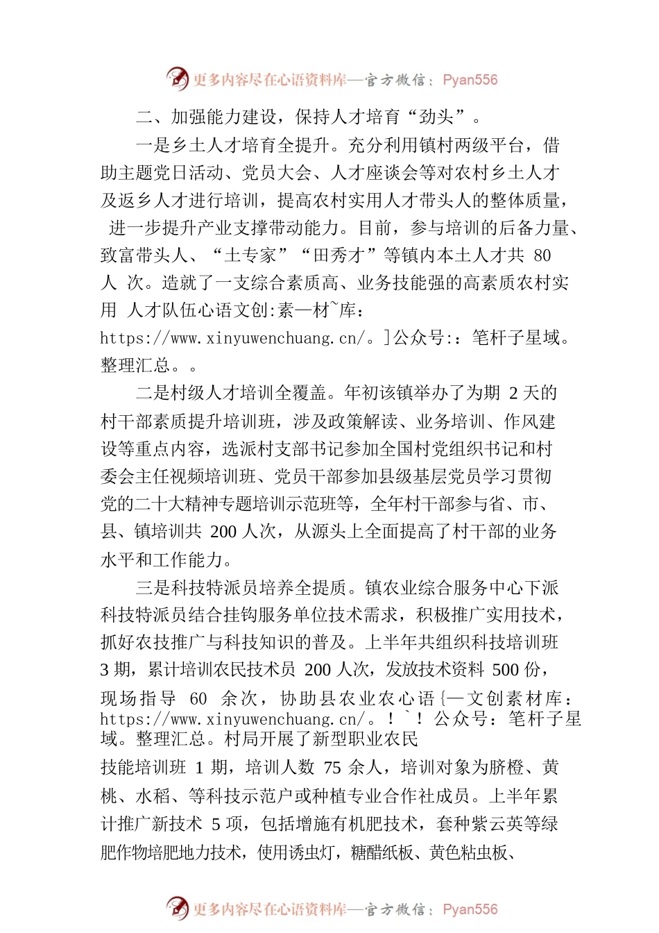 XX镇：发挥党建引领作用 助推人才队伍建设(20230625).docx_第2页