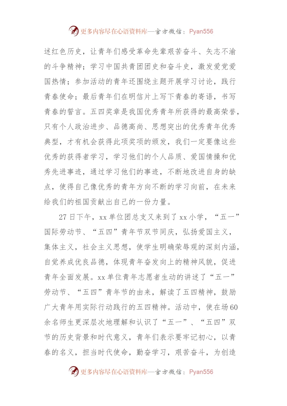 “不忘百年路青春正当时”爱国主义教育主题活动.docx_第2页