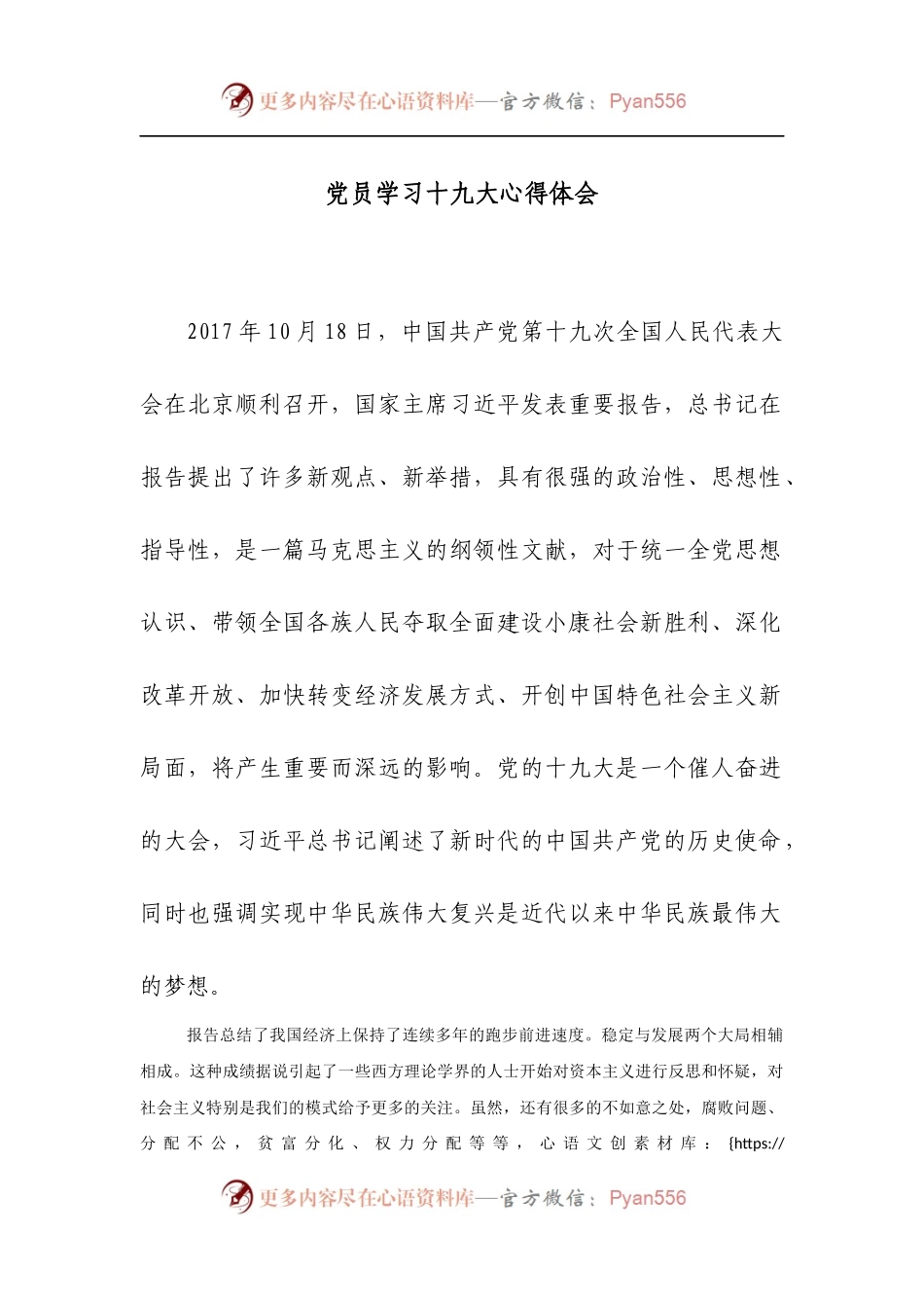 【党员心得】党员学习十九大心得体会.docx_第1页