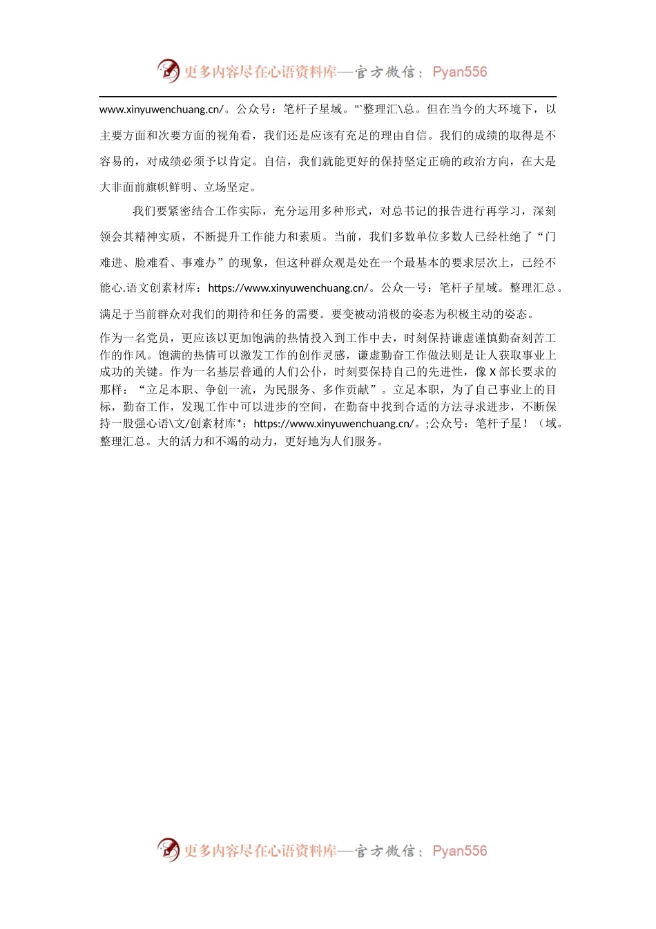 【党员心得】党员学习十九大心得体会.docx_第2页