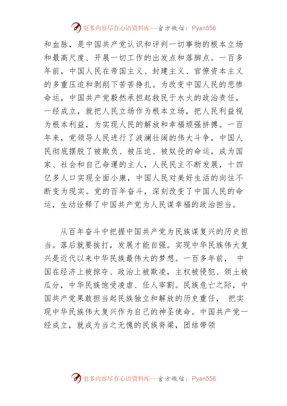 【学习习近平总书记在省部级主要领导干部专题研讨班上的重要讲话精神体会文章】从党的百年奋斗中把握勇于担当的政治品格.docx_第2页