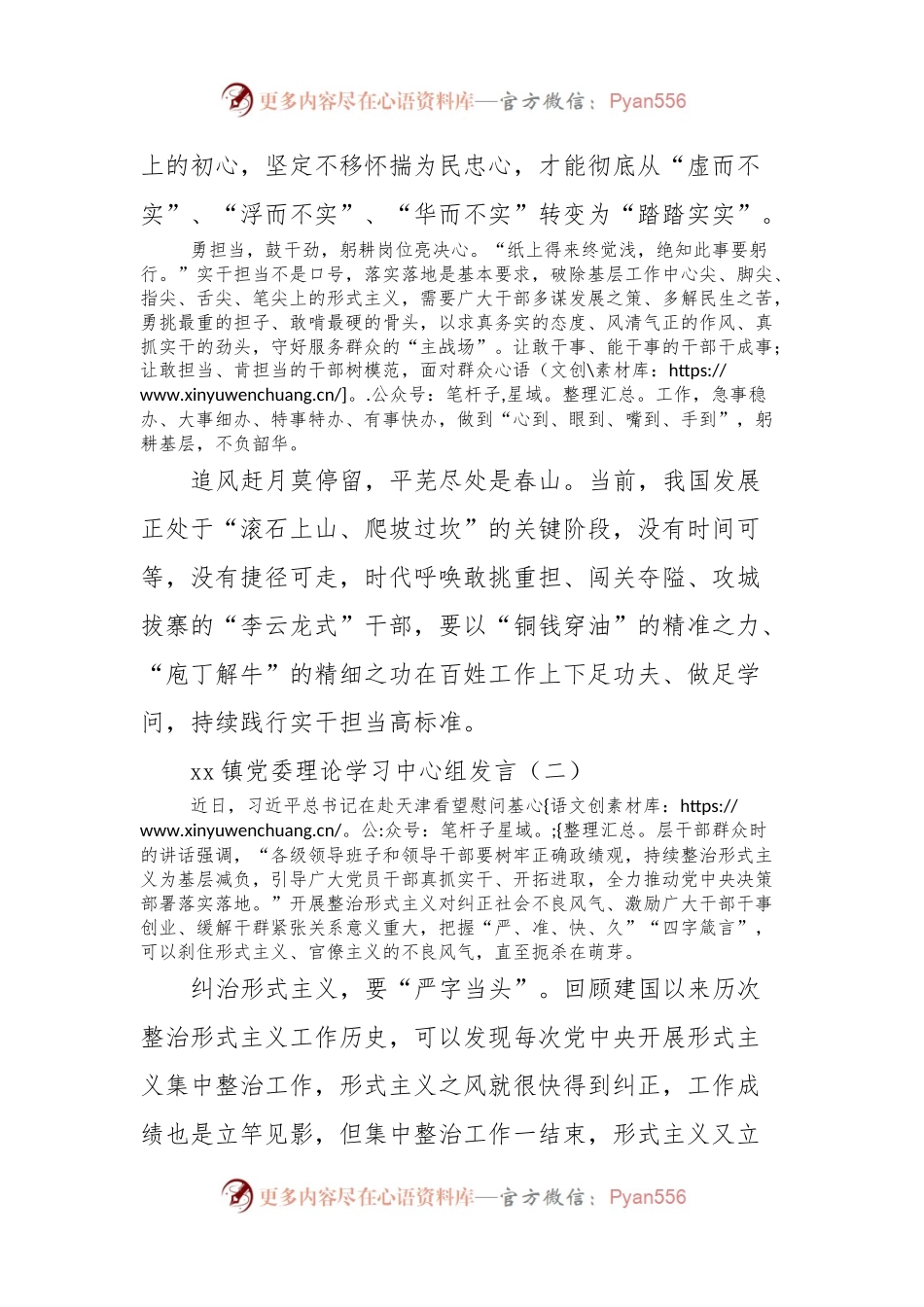 xx镇党委理论学习中心组发言稿（一）.docx_第2页