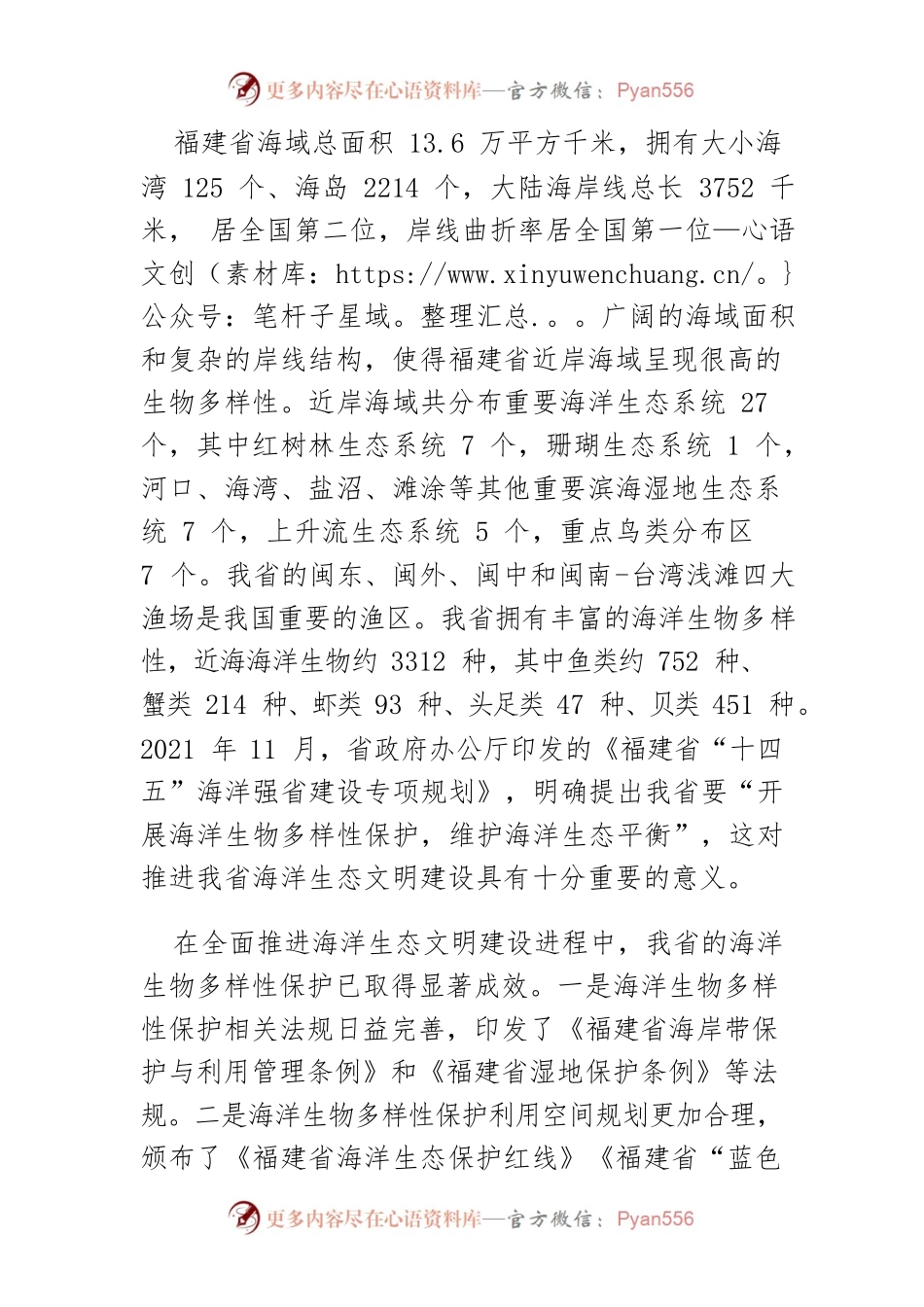 【加快建设“海上福建”促进海洋经济高质量发展体会文章】保护海洋生物多样性 实现我省人海和谐共生.docx_第2页