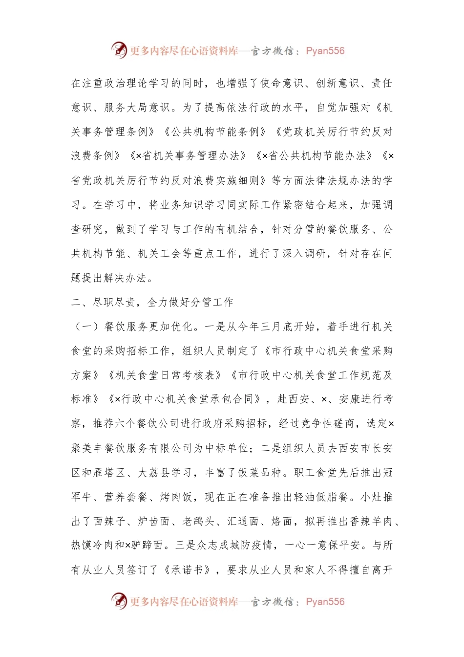 XX市机关事务管理局党组成员、二级调研员2022年度个人述职述廉报告（3399字）.docx_第2页