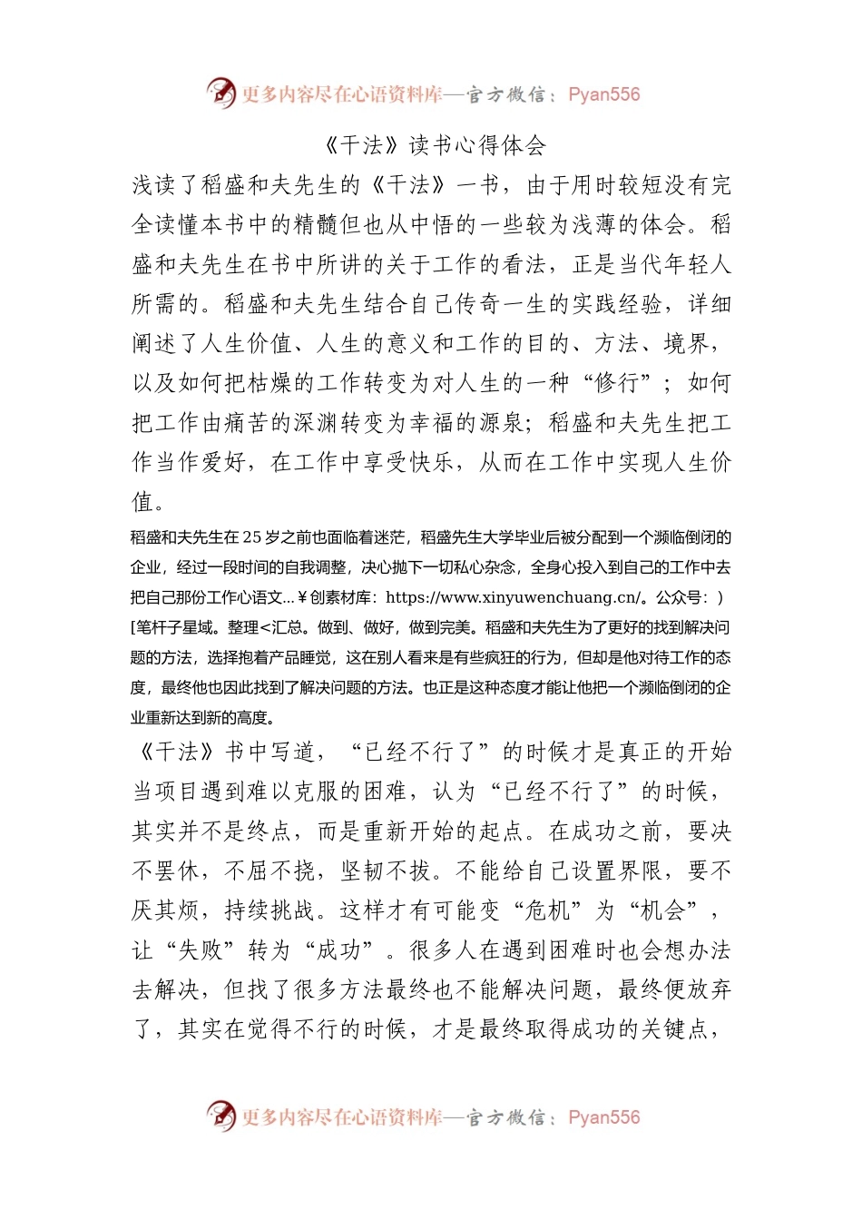 《干法》读书心得体会.docx_第1页