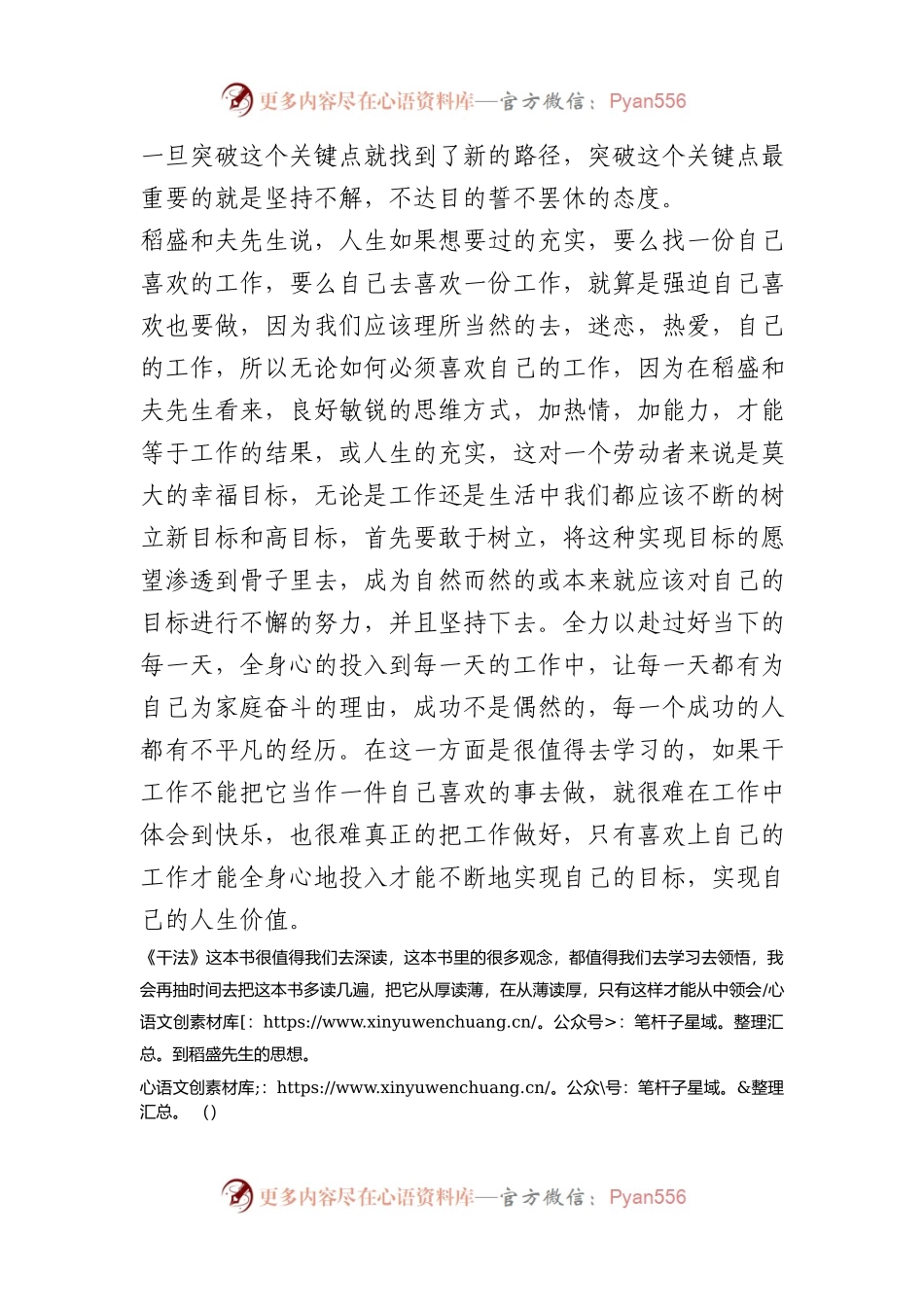 《干法》读书心得体会.docx_第2页