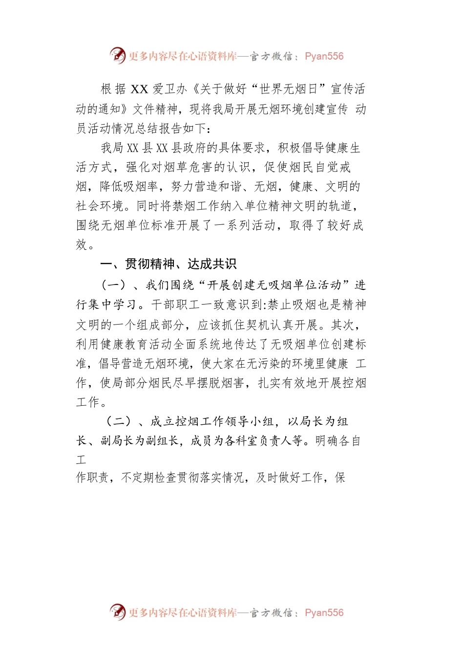 X县民政局无烟日工作总结.docx_第2页