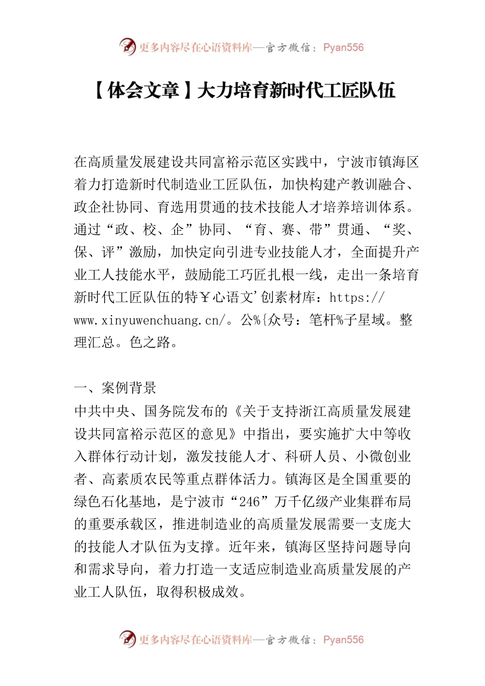 【体会文章】大力培育新时代工匠队伍.docx_第1页