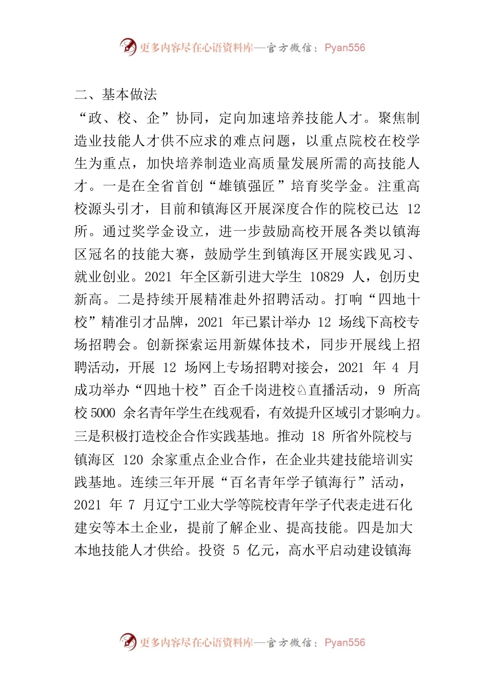 【体会文章】大力培育新时代工匠队伍.docx_第2页