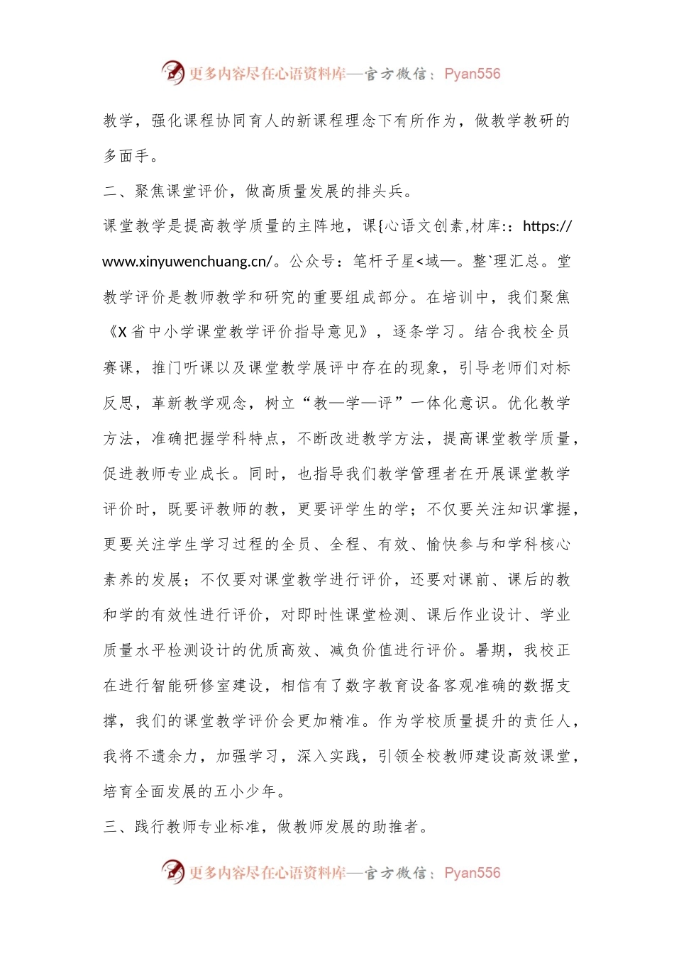X县某小学暑期教师集中培训学习心得体会.docx_第2页