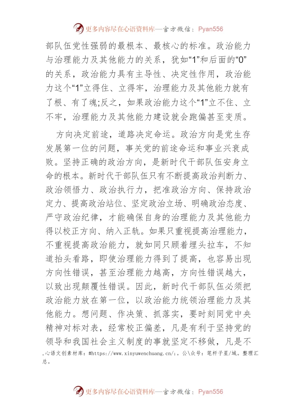 【中心组研讨发言】建立新时代干部队伍政治能力与治理能力共同提高机制.docx_第2页
