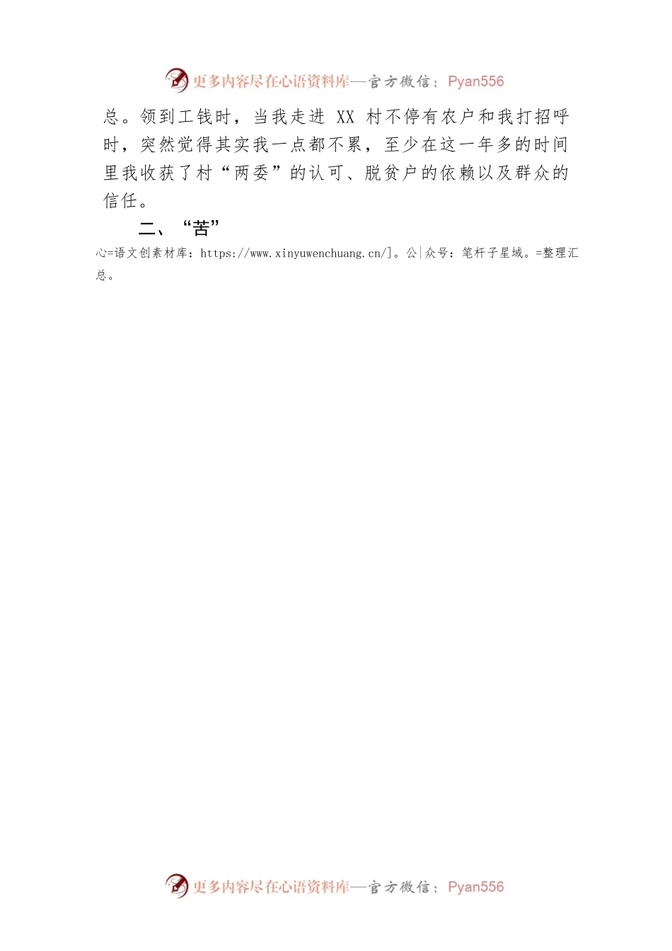 XX村第一书记在2023年XX市驻村工作队座谈会上的交流发言.docx_第2页
