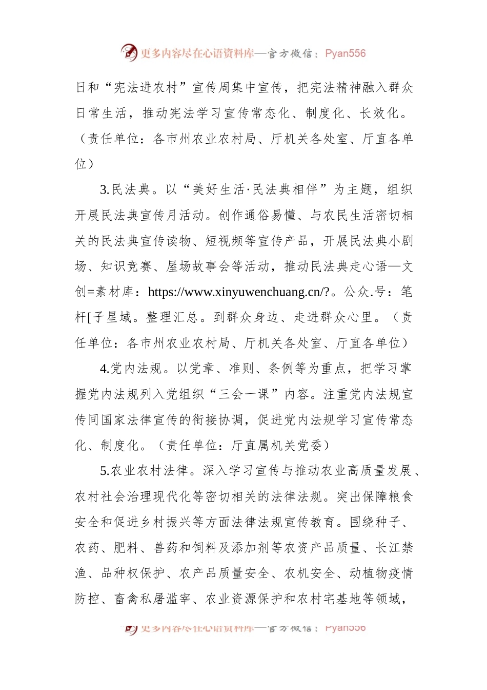 XX省农业农村系统2023年法治宣传教育工作实施方案.docx_第2页