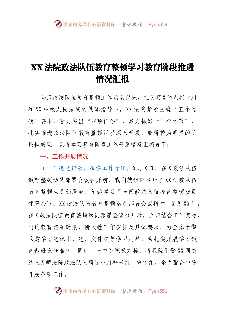 XX法院政法队伍教育整顿学习教育阶段推进情况汇报.docx_第1页