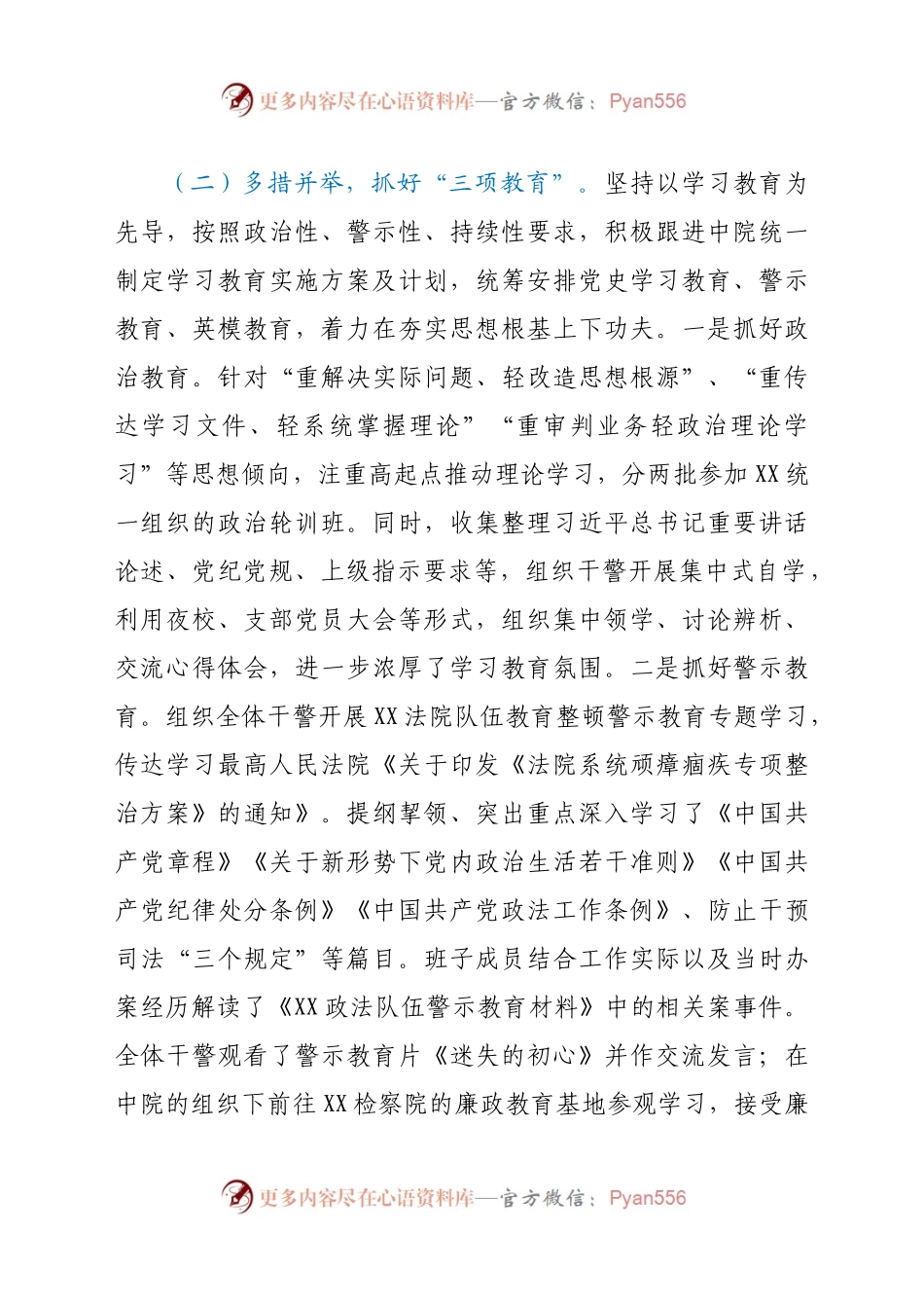 XX法院政法队伍教育整顿学习教育阶段推进情况汇报.docx_第2页