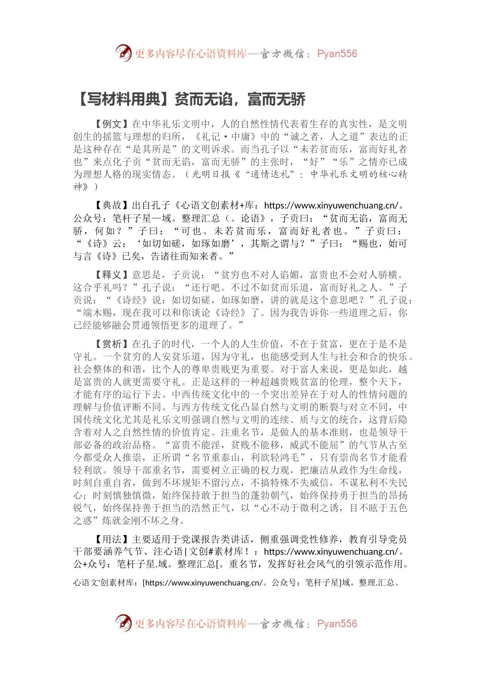 【写材料用典】贫而无谄，富而无骄.docx_第1页