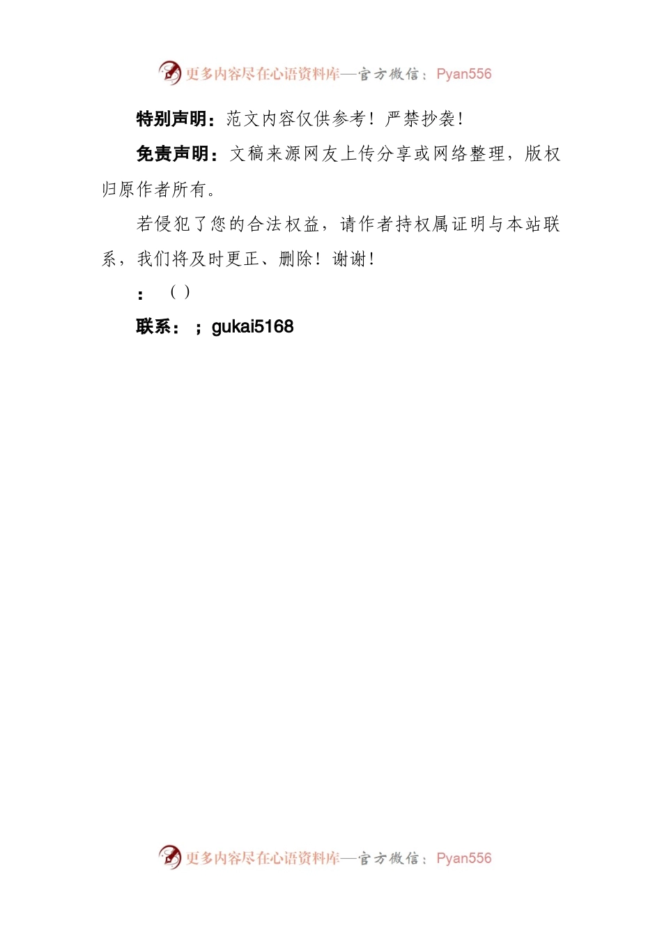 【写材料用典】贫而无谄，富而无骄.docx_第2页