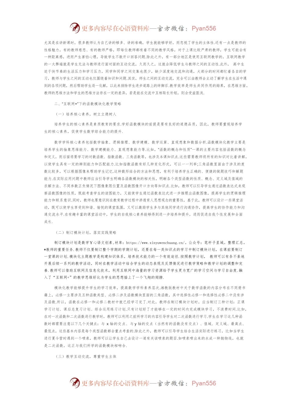 “互联网＋”下的函数模块化教学的行动研究.docx_第2页