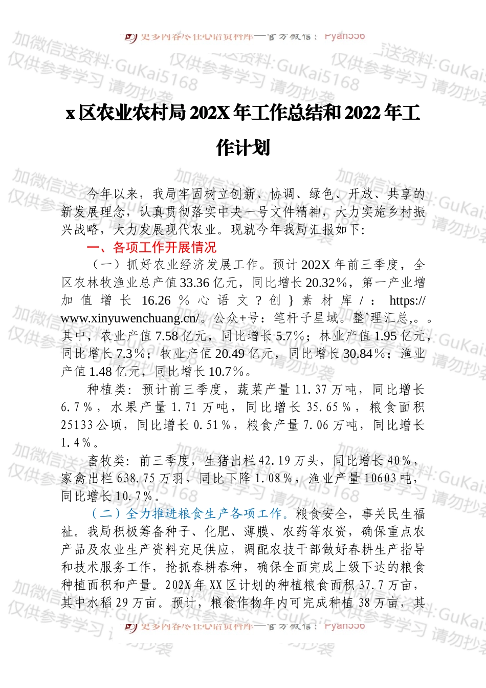 x区农业农村局202X年工作总结和2022年工作计划.docx_第1页