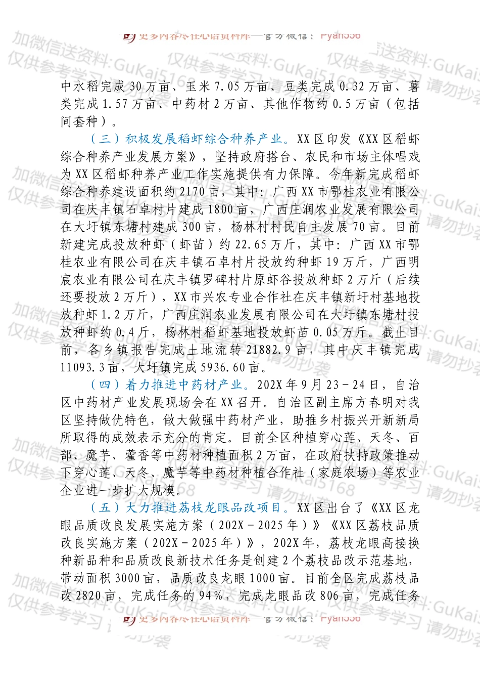 x区农业农村局202X年工作总结和2022年工作计划.docx_第2页
