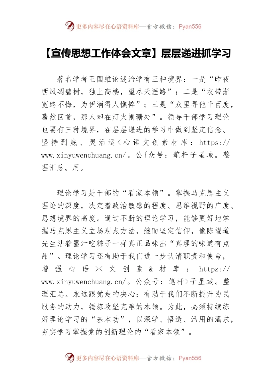 【宣传思想工作体会文章】层层递进抓学习.docx_第1页