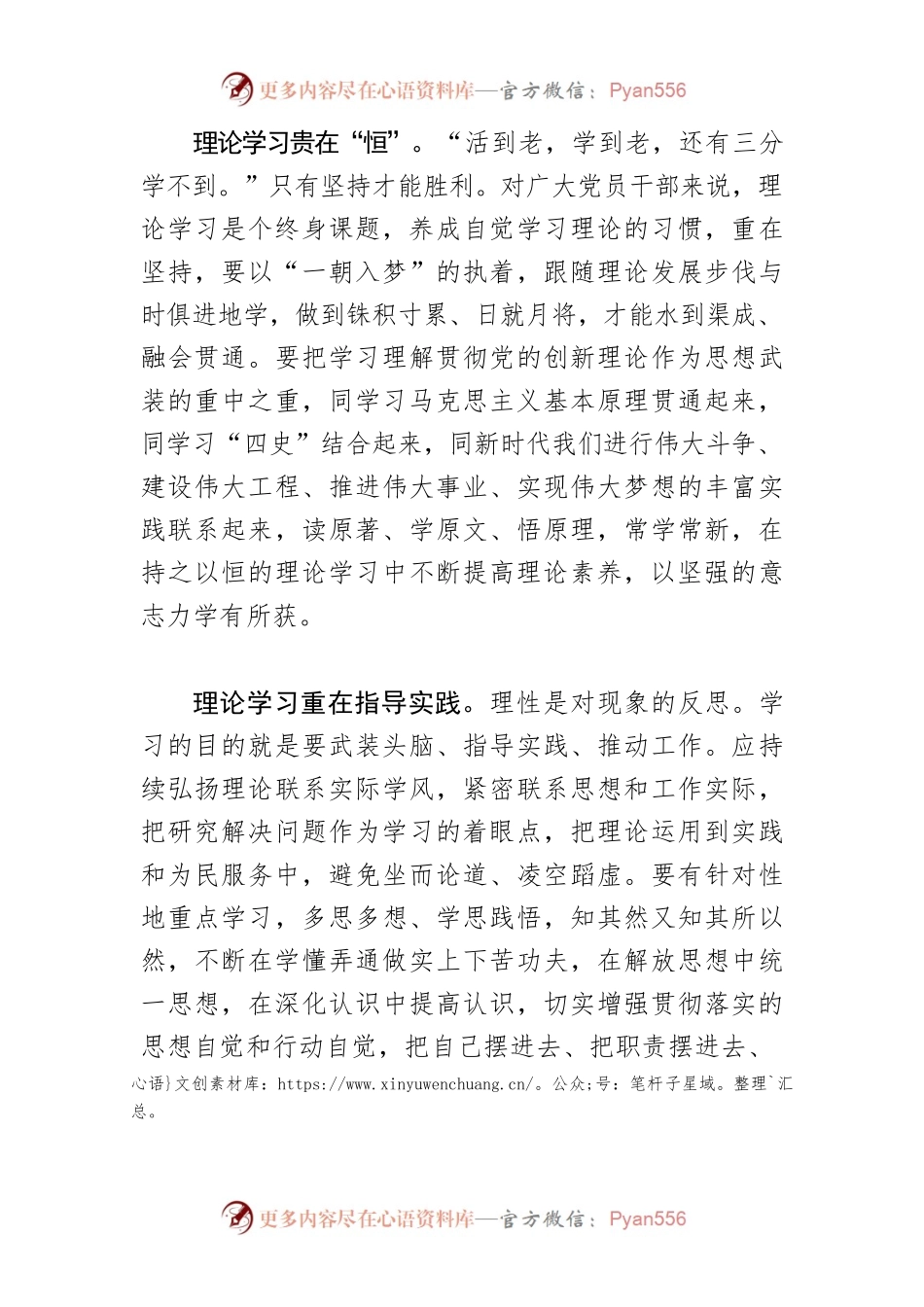 【宣传思想工作体会文章】层层递进抓学习.docx_第2页