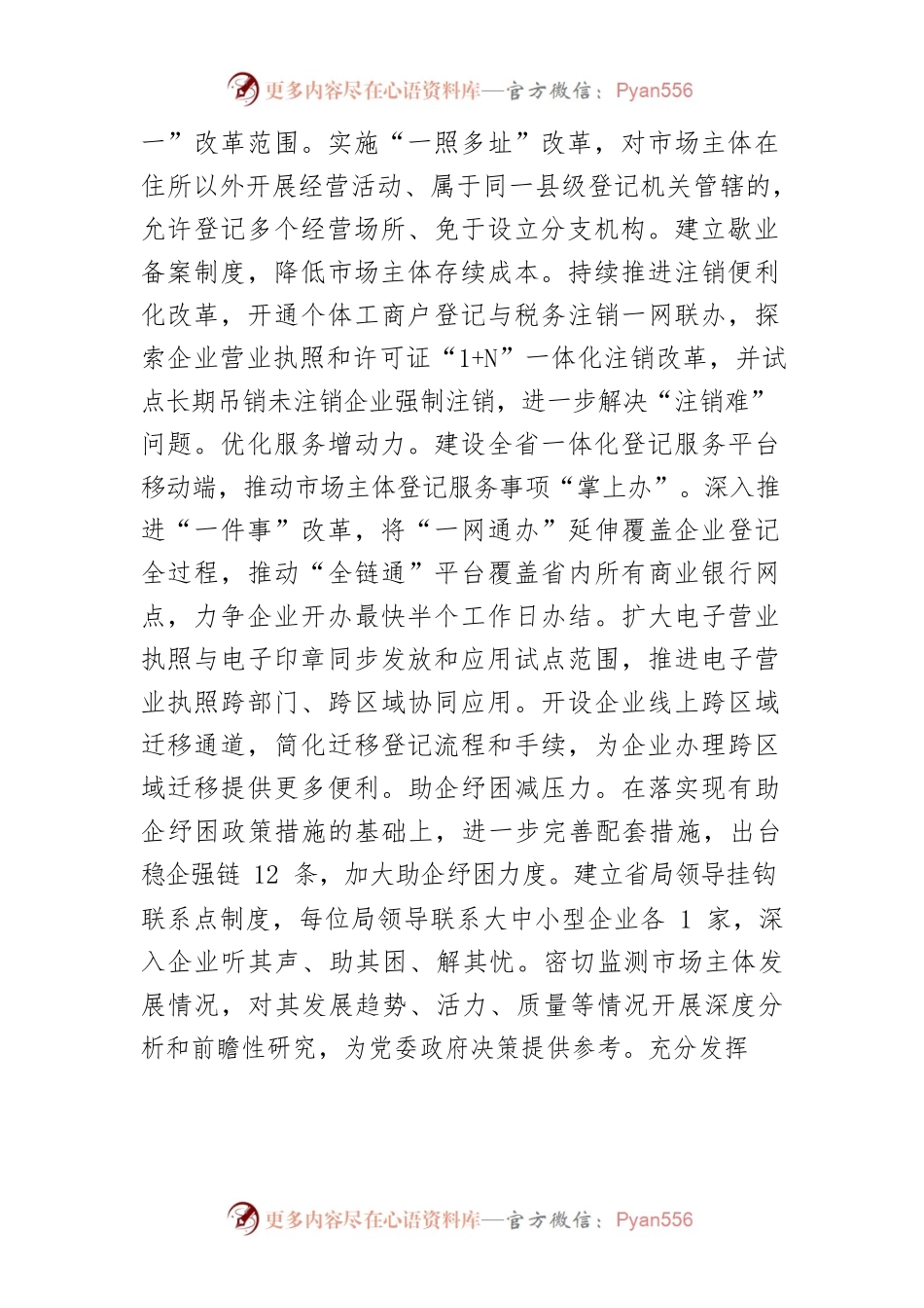 【中心组研讨发言】稳基惠民 营造人民群众满意的市场环境.docx_第2页