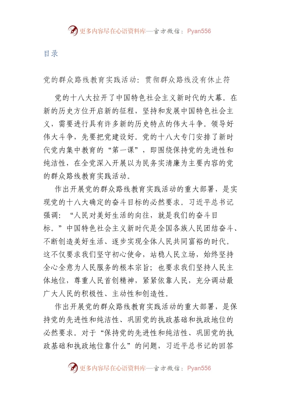 “十八大以来党内集中学习教育”栏目文章合集5篇.docx_第1页