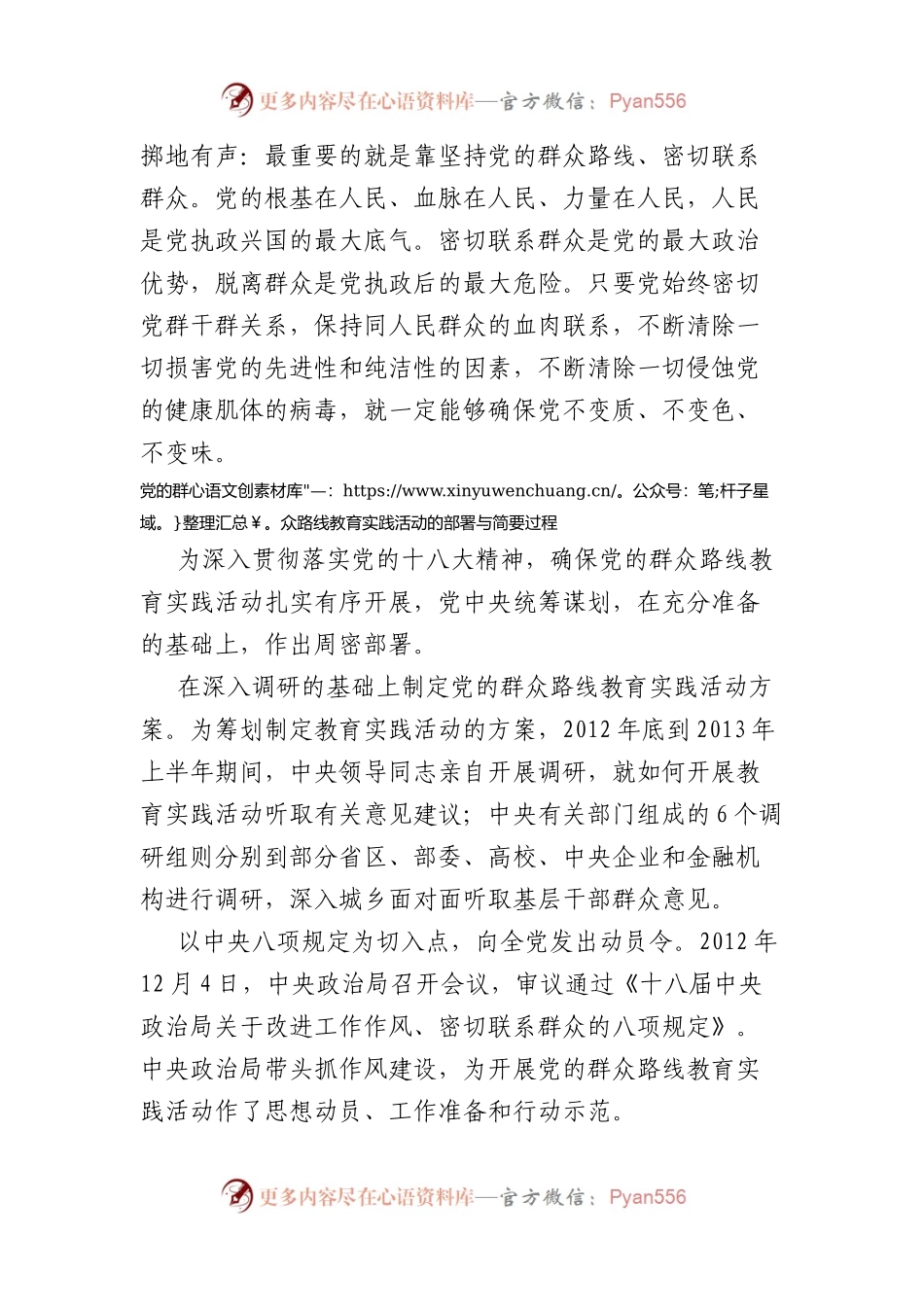 “十八大以来党内集中学习教育”栏目文章合集5篇.docx_第2页
