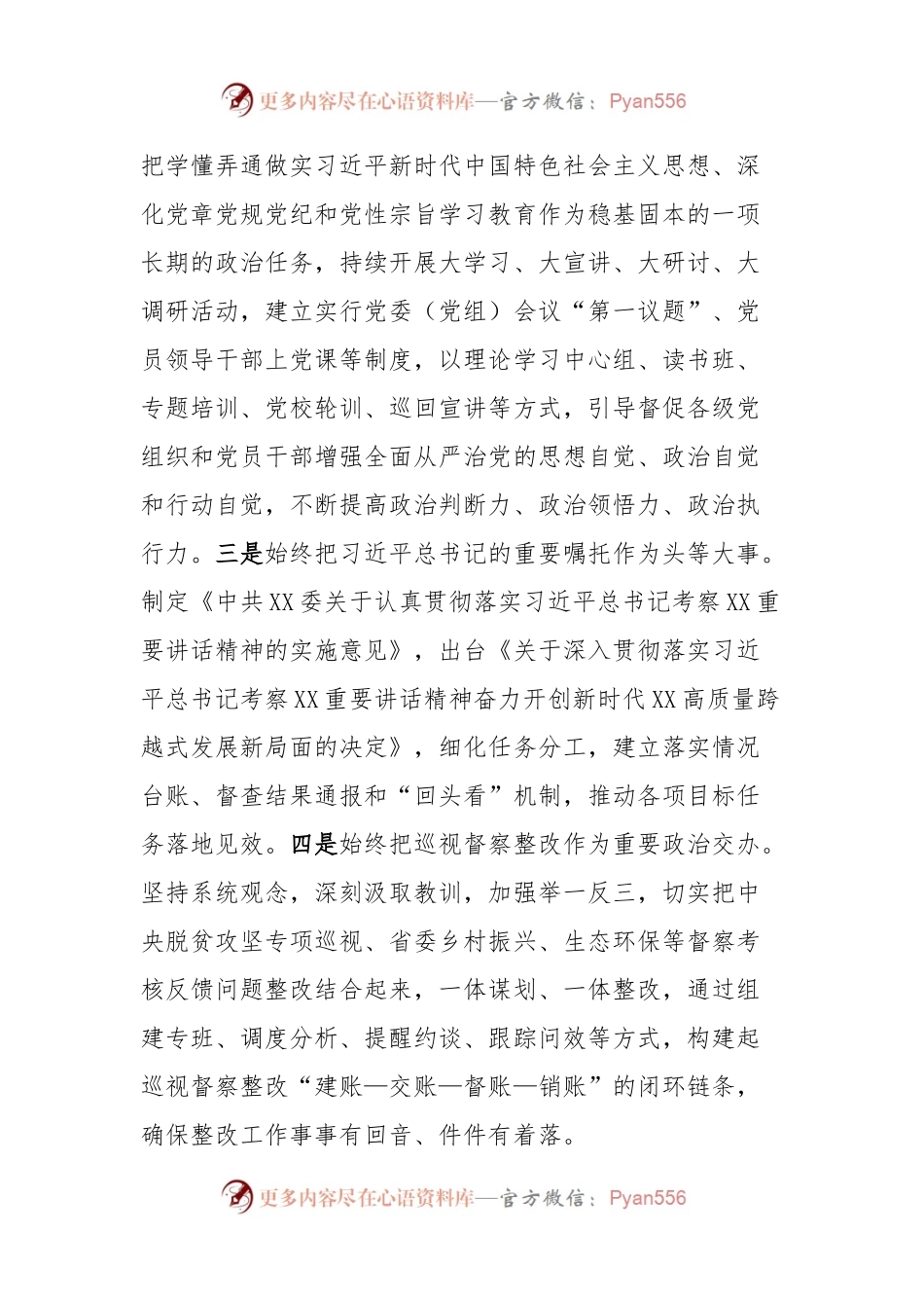 XX市推进全面从严治党工作情况报告.docx_第2页