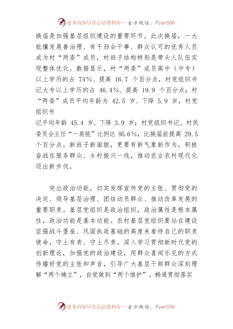 【基层社会治理体会文章】加强基层组织建设 提高基层治理能力.docx_第2页