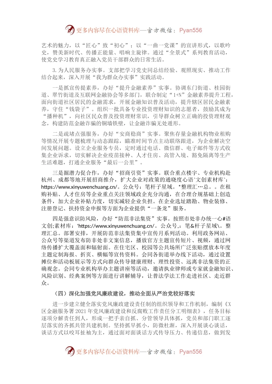 X区金融服务署2021年上半年党建工作报告.docx_第2页