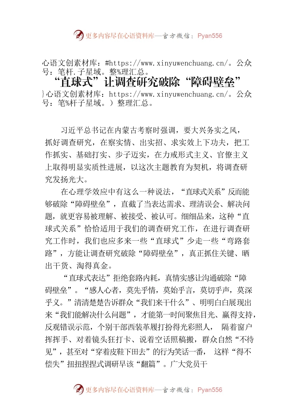 “直球式”让调查研究破除“障碍壁垒”.docx_第1页