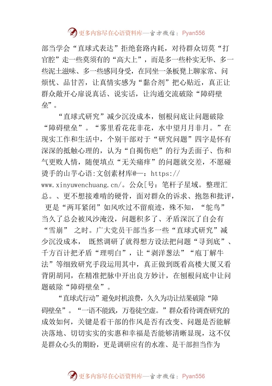 “直球式”让调查研究破除“障碍壁垒”.docx_第2页