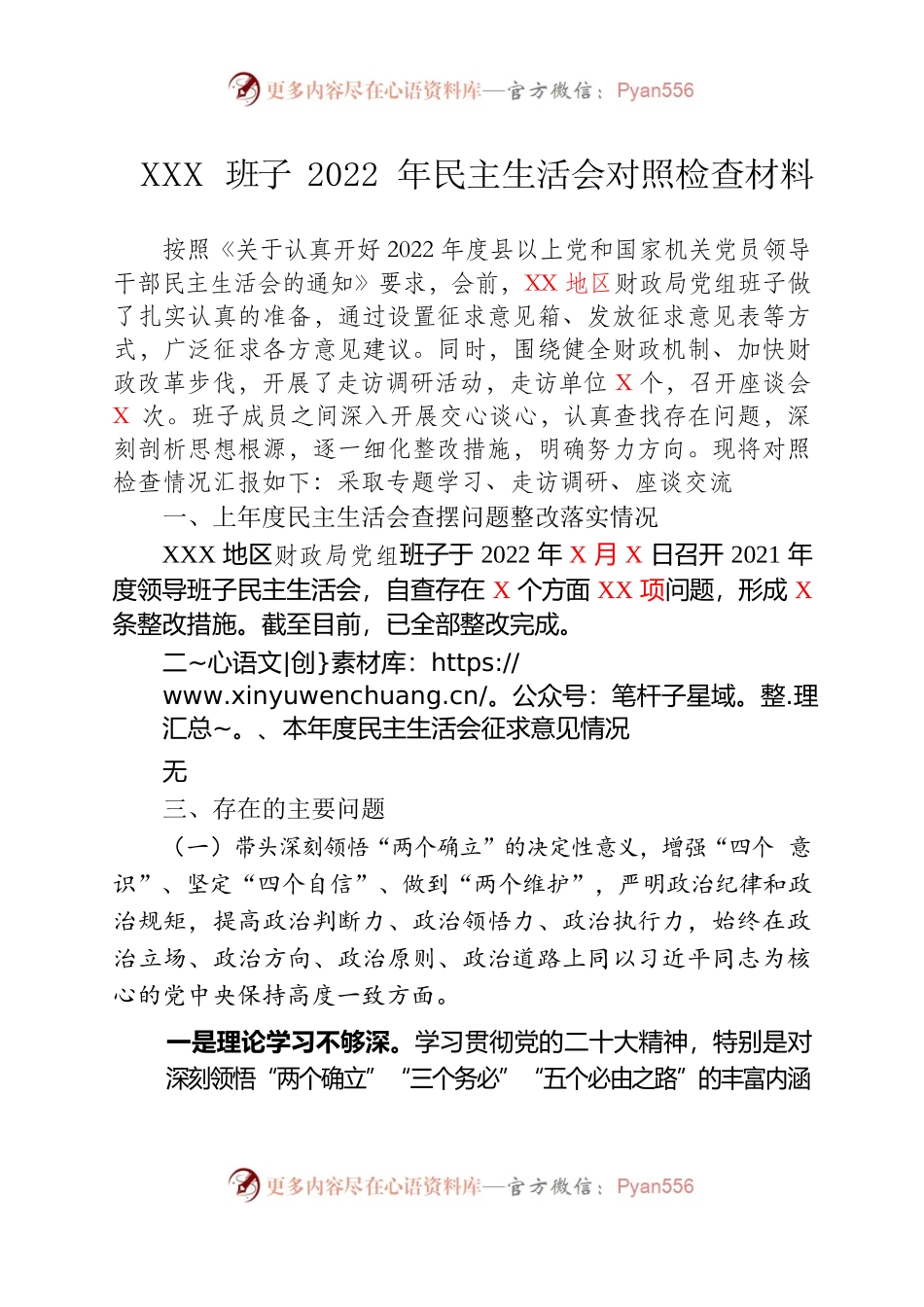 XX班子2022年民主生活会对照检查材料（财政局).docx_第1页
