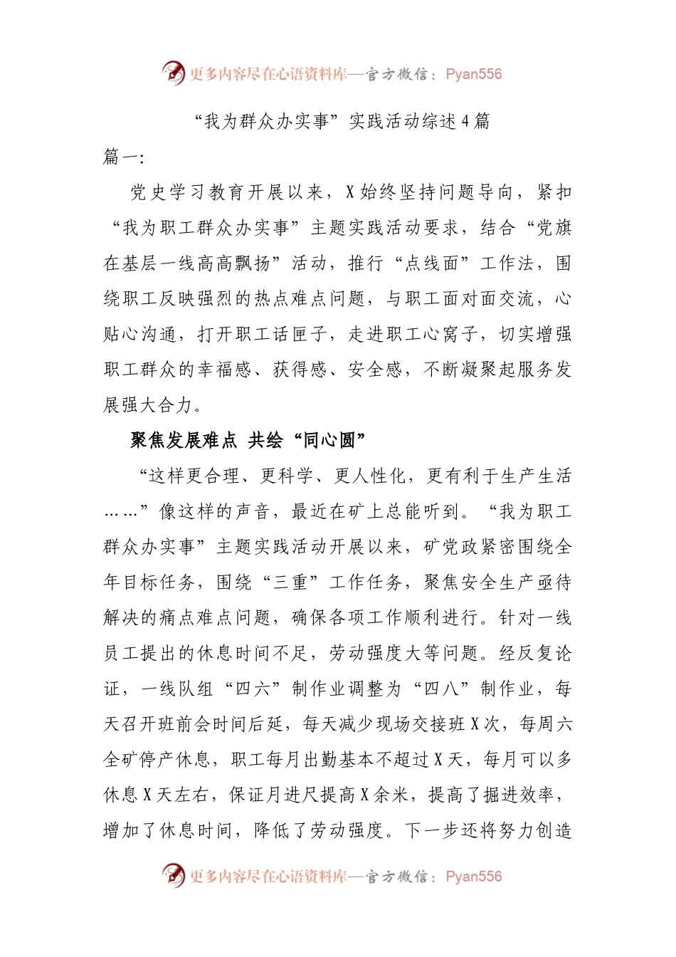 “我为群众办实事”实践活动综述4篇.docx_第1页