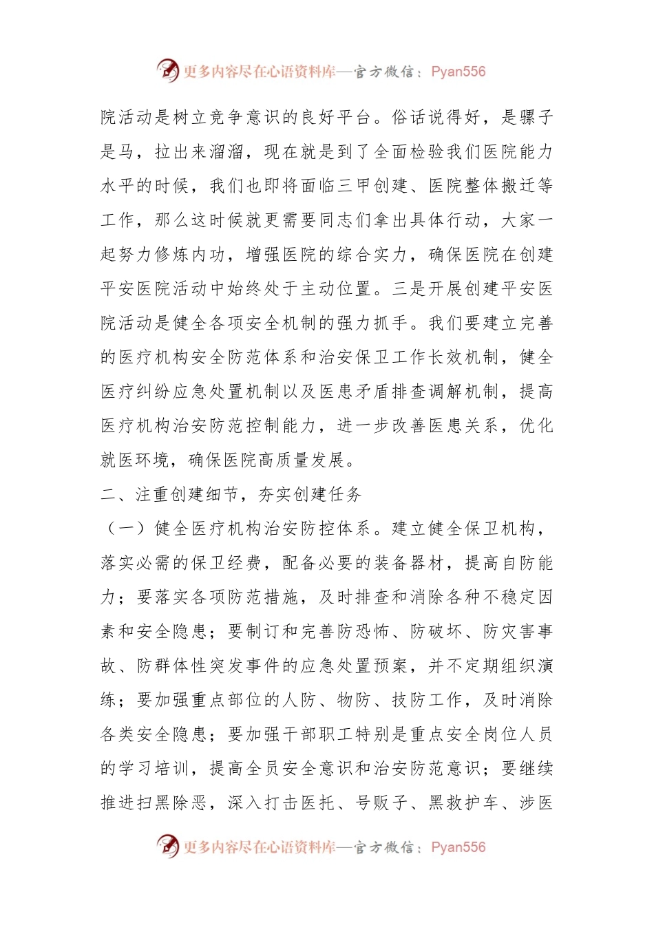 XX领导在“平安医院”创建动员大会上的讲话.docx_第2页