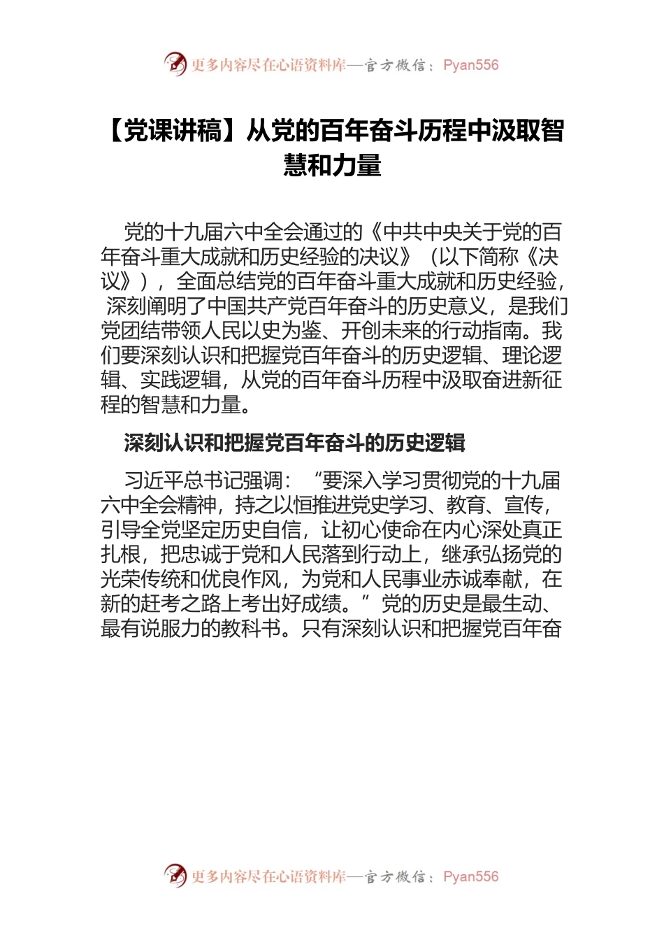 【党课讲稿】从党的百年奋斗历程中汲取智慧和力量.docx_第1页