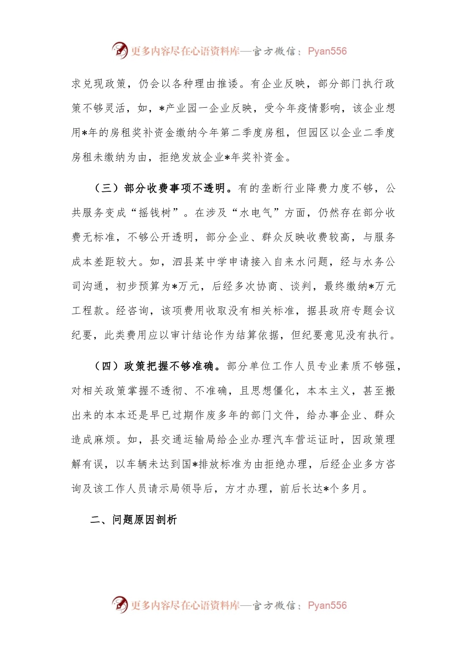 “优化营商环境大查摆大讨论”研讨材料.docx_第2页