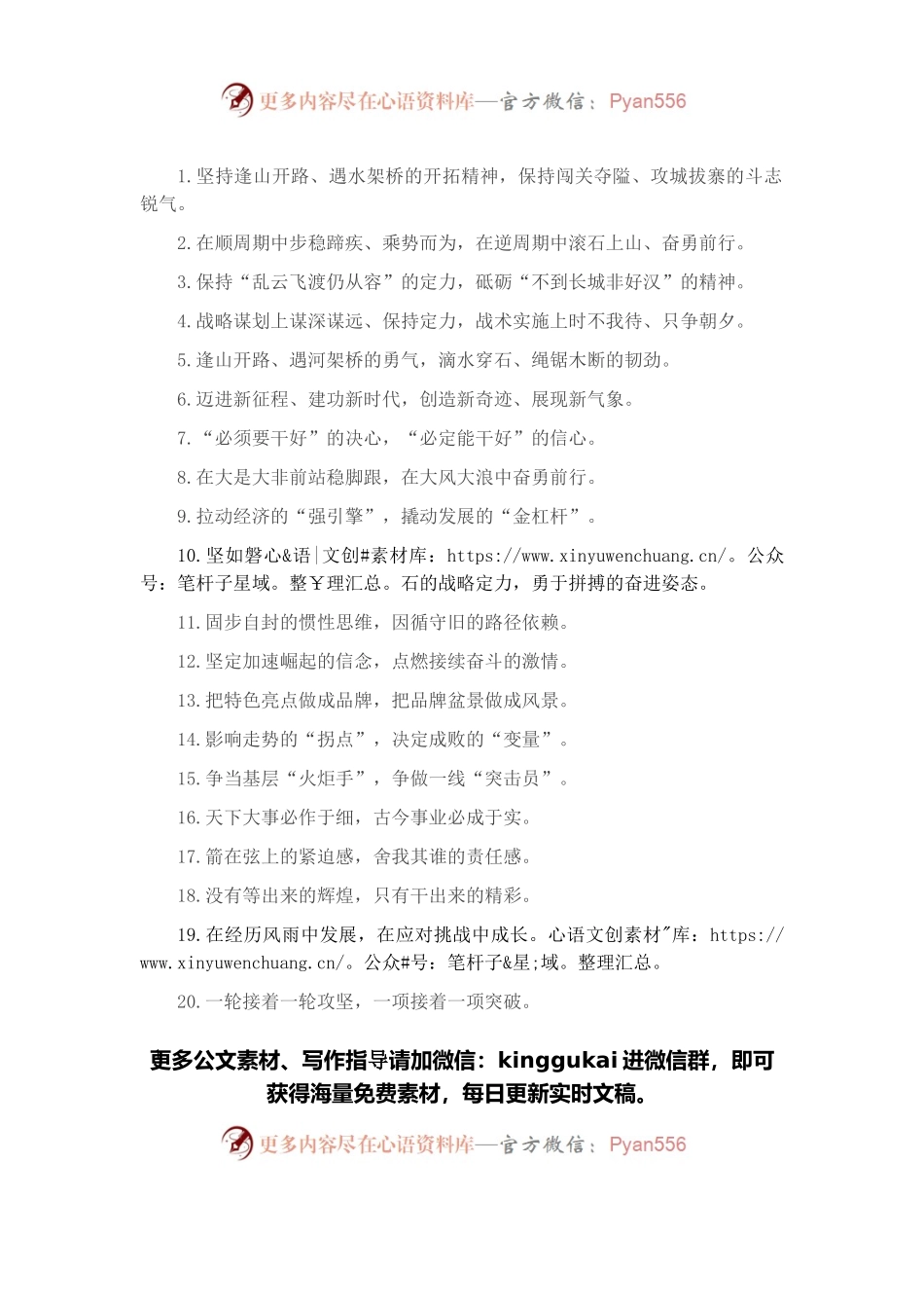 “闯关夺隘”“攻城拔寨”：动员讲话类过渡句50例.docx_第1页