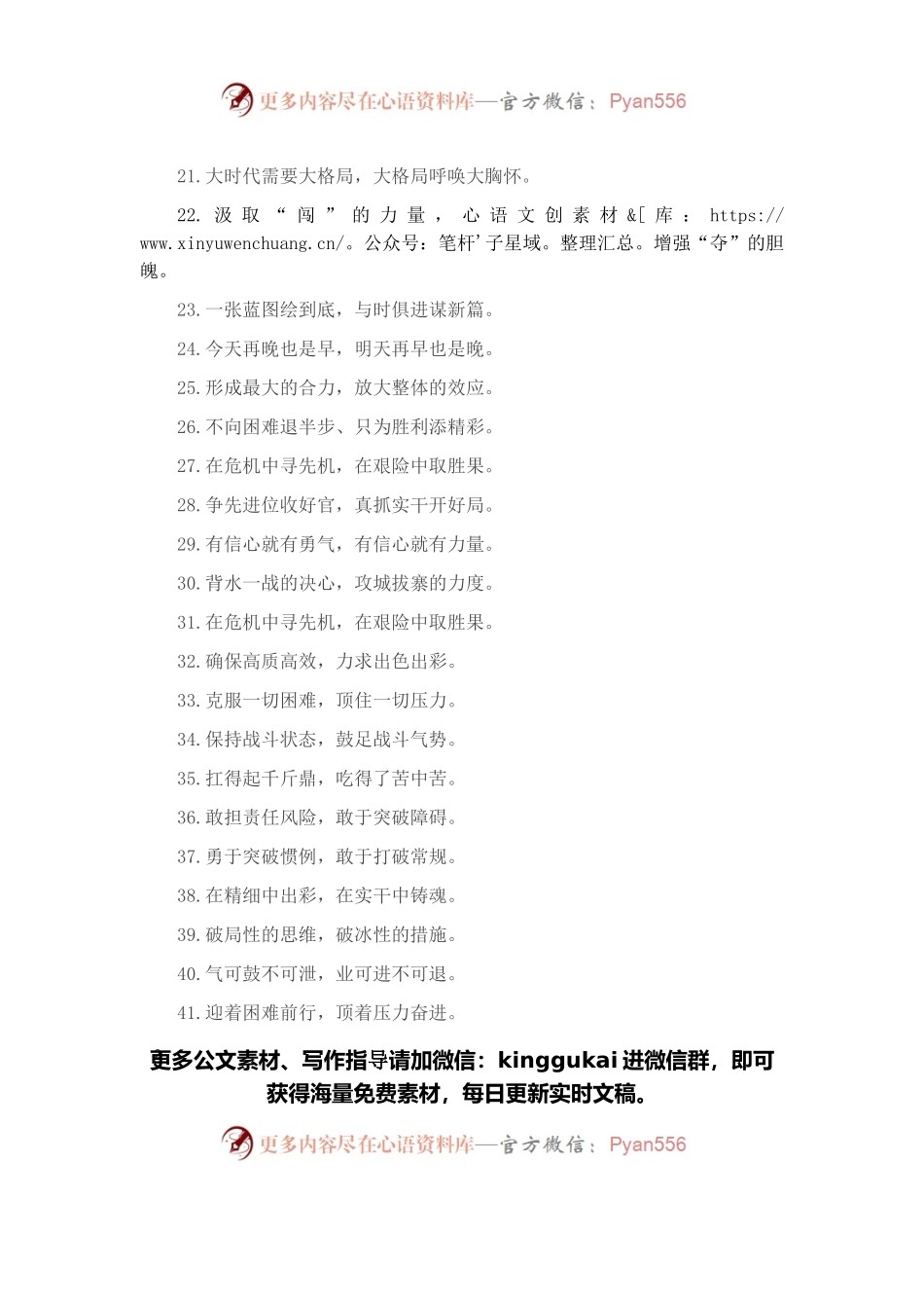 “闯关夺隘”“攻城拔寨”：动员讲话类过渡句50例.docx_第2页