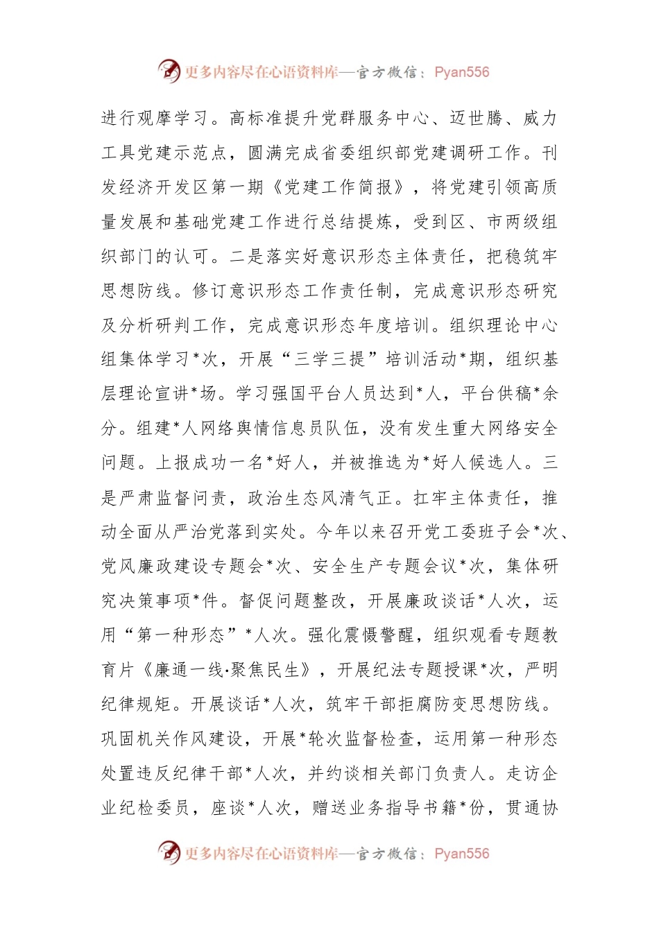 XX经济开发区上半年工作完成情况总结及下半年工作打算.docx_第2页