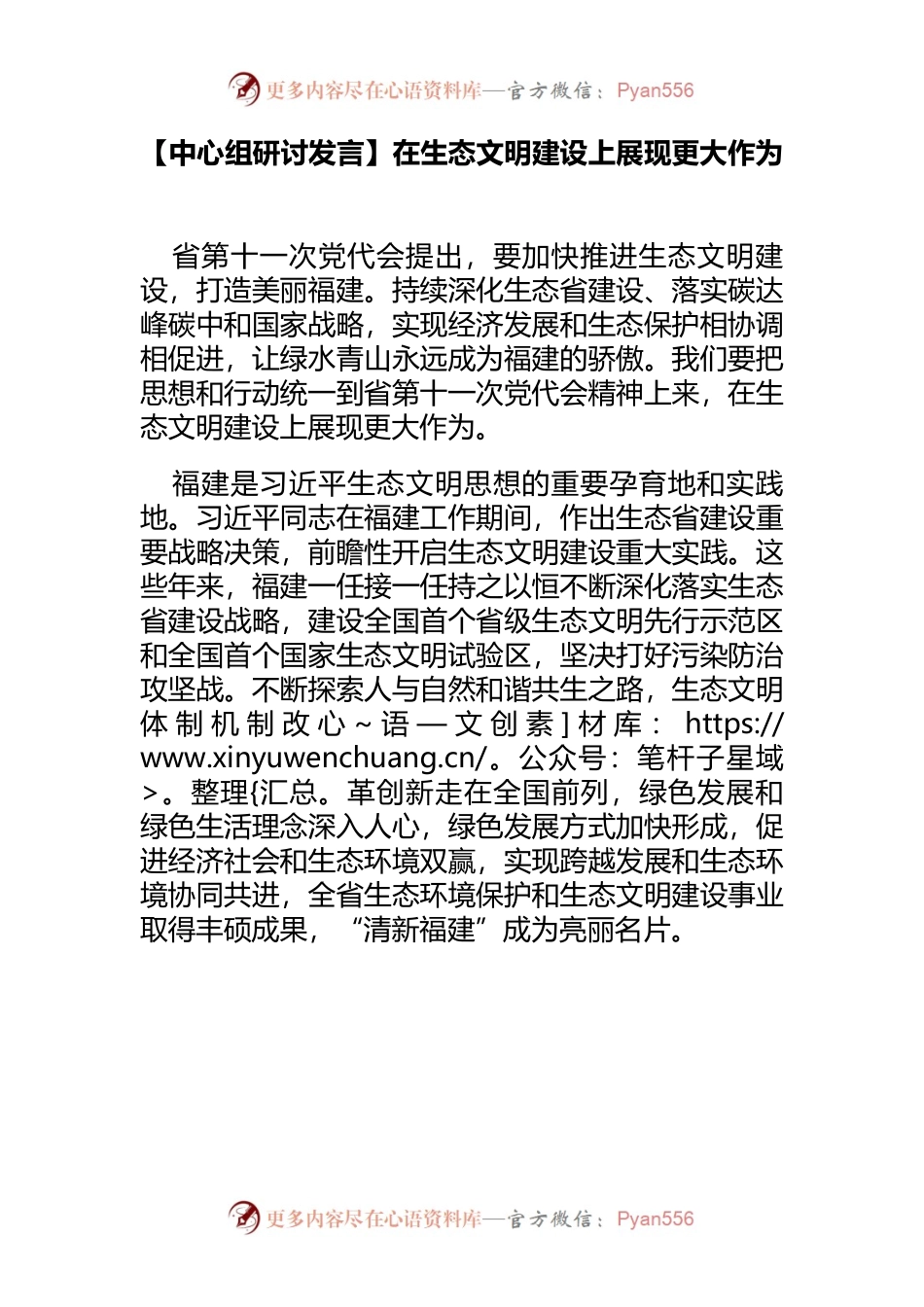【中心组研讨发言】在生态文明建设上展现更大作为.docx_第1页