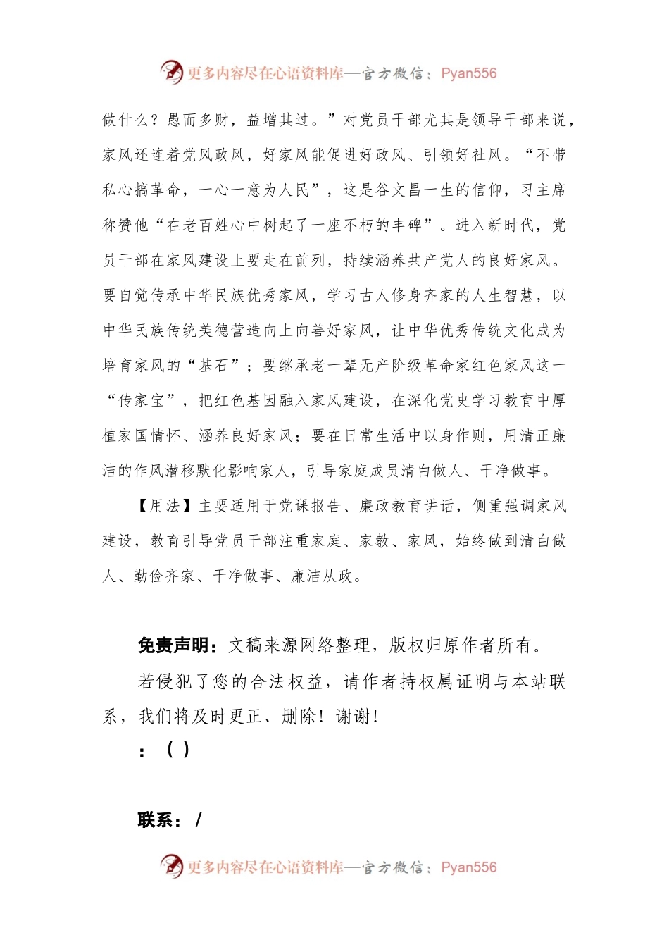 【写材料用典】国计已推肝胆许，家财不为子孙谋.docx_第2页