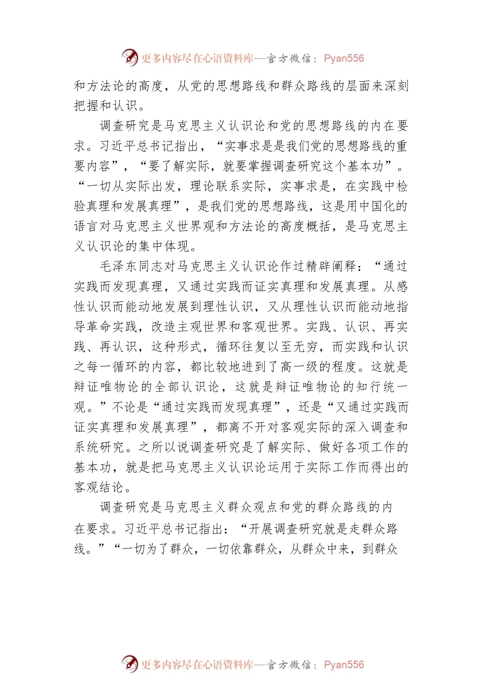【学习时间】调查研究是我们党创造百年伟业的重要法宝（20230424）.docx_第2页