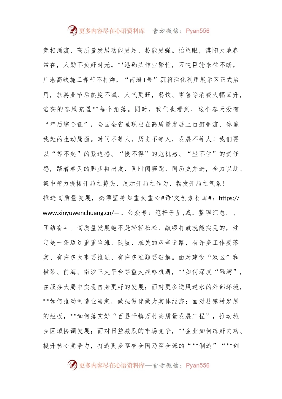 X全市高质量发展推进会暨2023年一季度重大项目集中签约、开工、竣工活动上的讲话.docx_第2页