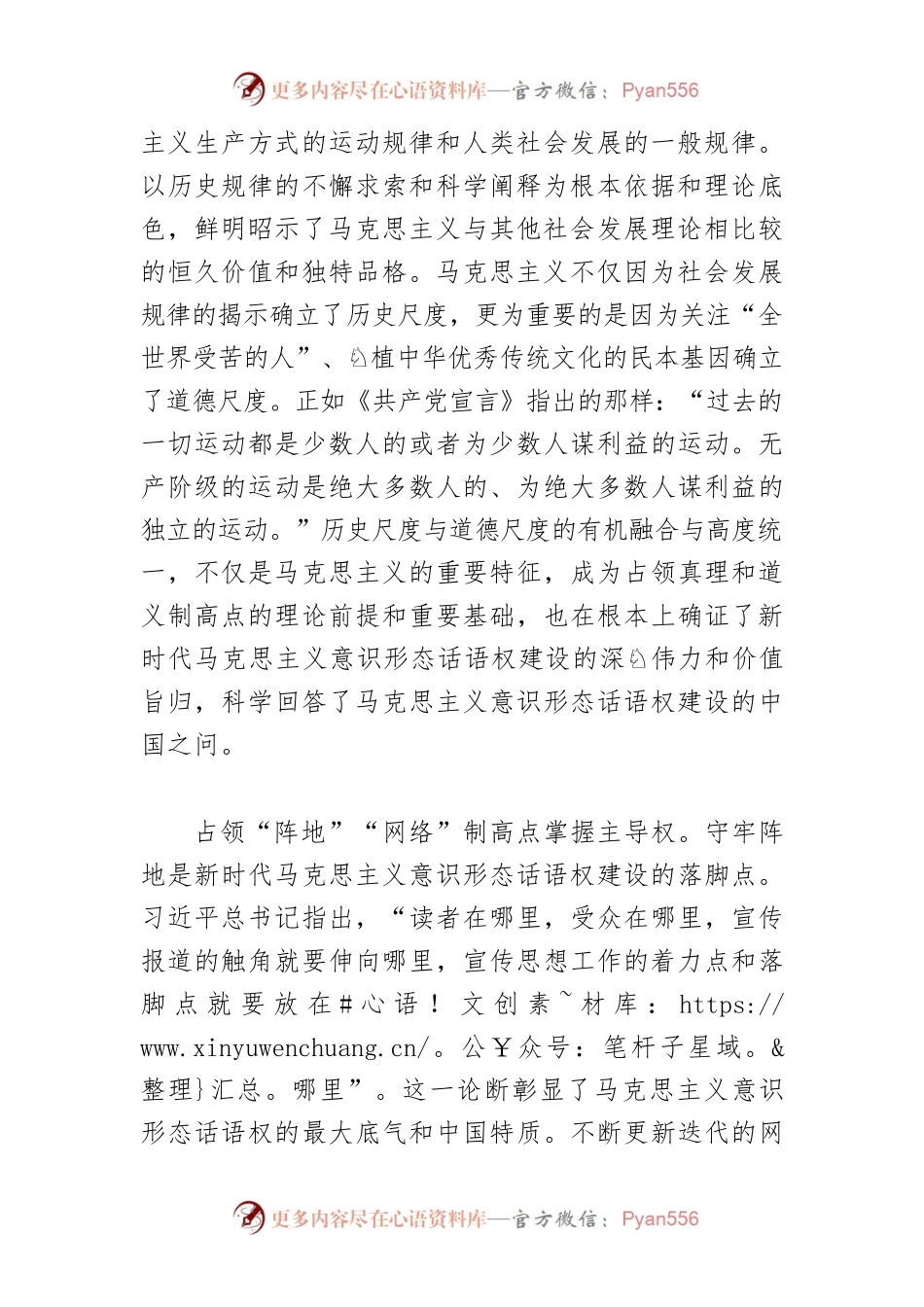 【意识形态工作体会文章】牢牢占领新时代马克思主义意识形态话语权建设的制高点.docx_第2页