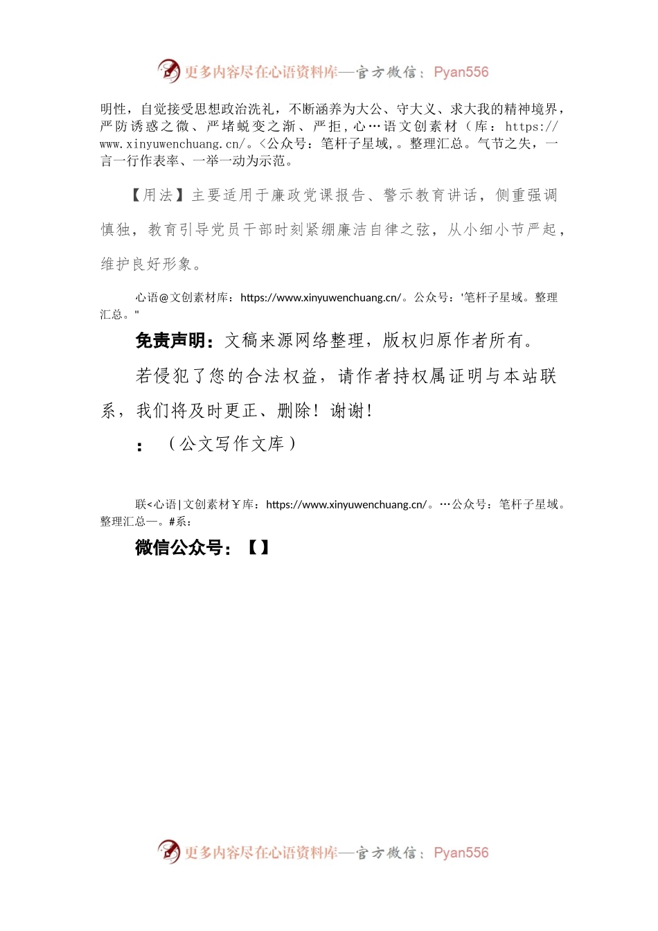 【写材料用典】慎独则心安，自修之道，莫难于养心；养心之难，又在慎独.docx_第2页